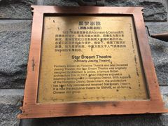-SNH48星梦剧院