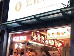 门面-贰拾捌味·宜宾燃面(春熙路旗舰店)