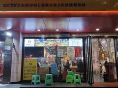 门面-小门坎三合鱼(总店)