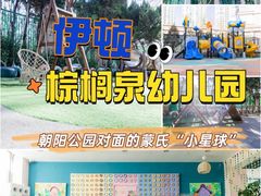 -伊顿幼儿园(棕榈泉校园)