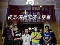 -棂笼·深度沉浸密室(武汉旗舰店)
