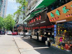 门面-八合里牛肉火锅(八合里总店)