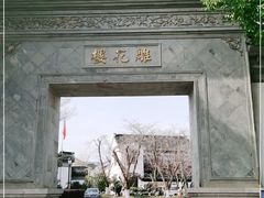 -东山雕花楼