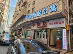 -菜忠潮州牛肉店(岗厦店)