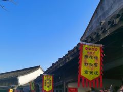 -鸣鹤古镇