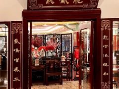 -上海和平饭店龙凤厅 Dragon Phoenix