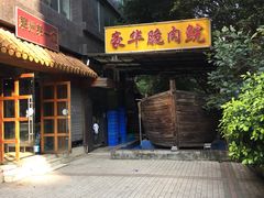 -豪华脆肉鲩