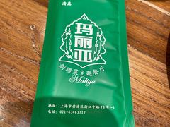 -清真·玛丽亚新疆菜主题餐厅(浙江中路店)