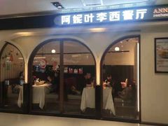 门面-阿妮叶李(光谷世界城店)