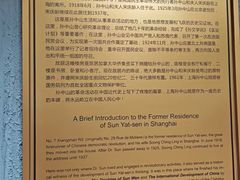 -上海孙中山故居纪念馆