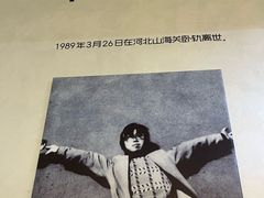 -海子诗歌陈列馆