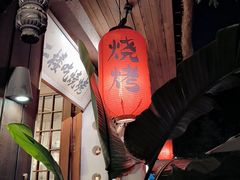 -贰醒·私房小院烧烤 (太古里店)