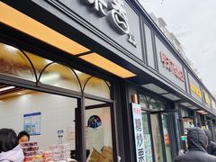 门面-野栗香(娄山关路店)