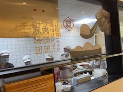 -朱新年·苏式汤团·面点(北寺塔店)
