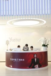 -Yestar宁波艺星整形医院