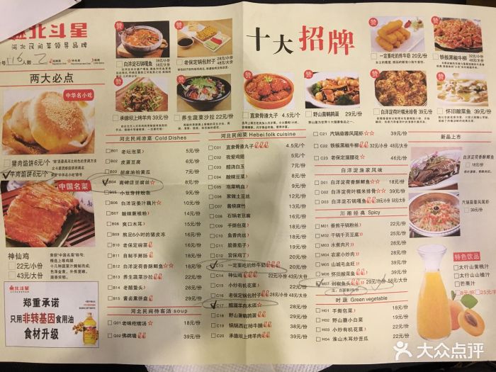 北斗星河北菜(高开区店-价目表-菜单图片-保定美食-大众点评网