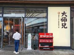 门面-大师兄·西北小馆(金湾华发商都店)