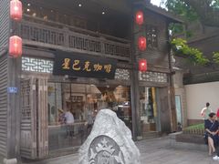门面-星巴克(福州三坊七巷店)