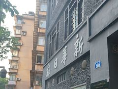 -新华日报营业部旧址