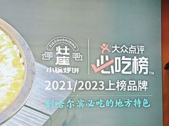 -灶座小锅烀饼·铁锅炖(道里店)