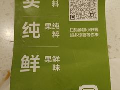 账单-野萃山·潮汕厚果汁(十亩地店)