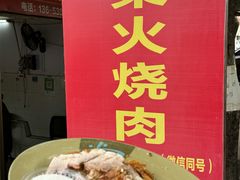 -洲心明记烧肉大粥(总店)