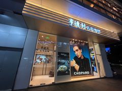 -亨达利名表维修(大拇指广场店)