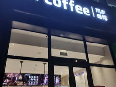 -瑞幸咖啡(西安软件园店)