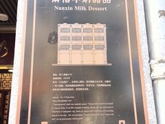 -南信牛奶甜品专家