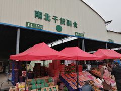 门面-西北农副产品中心批发市场(广安路店)
