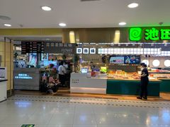 -池田寿司·4H鲜作(西直门凯德华联店)