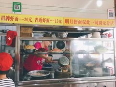 门面-明月虾面(厦禾路店)