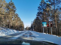 -北极村旅游风景区