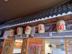 -锦泓老字号猪脏粉(东联大厦店)