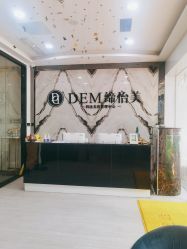-DEM缔怡美科技美容