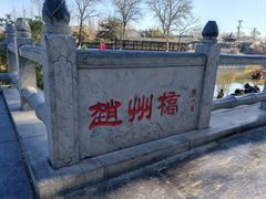 -赵州桥景区