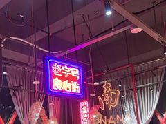 -老闵田螺馆·南昌特色小炒(梦时代店)