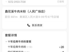 -鑫花溪牛肉米粉(人民广场店)