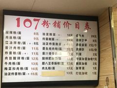 -107粉铺