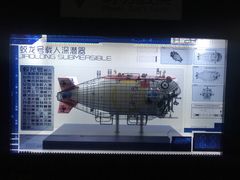 -同济大学四平路校区深海探索馆