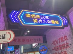 -楠火锅(哈尔滨金爵万象店)
