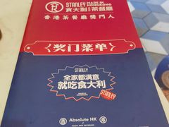 -食大利香港茶餐厅(南亚风情第一城店)