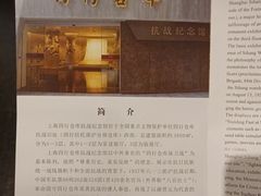 -上海四行仓库抗战纪念馆