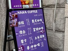 -HANA COFFEE(长寿路店)