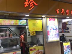 门面-八珍·广式煎饺·广州老字号(北京路总店)
