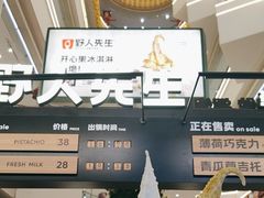 -野人先生Gelato(上海长宁龙之梦店)