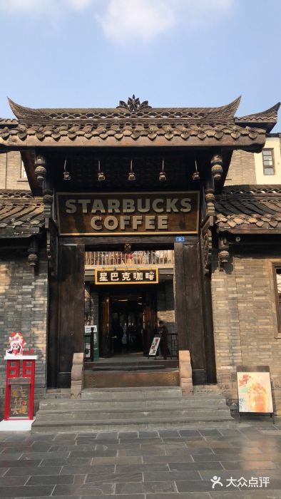 星巴克臻选(成都宽窄巷子店)门面图片