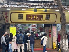 -珍珍小食店(西华路店)