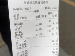 账单-宫廷糕点铺(建设路店)