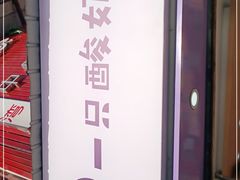 -一只酸奶牛(捞沙巷店)